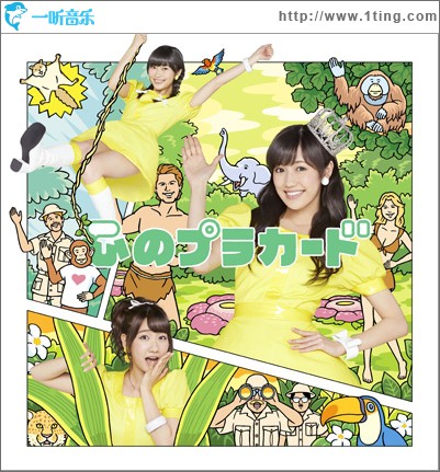 心のプラカード 初回限定盤Type-C (Single)
