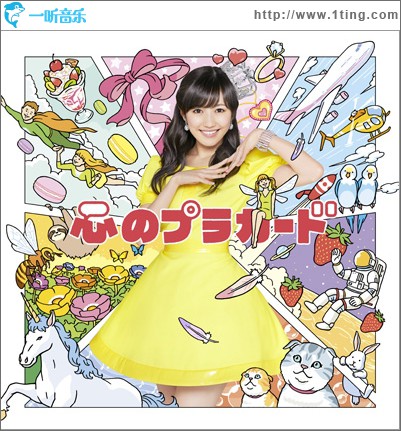心のプラカード 初回限定盤Type-D (Single)