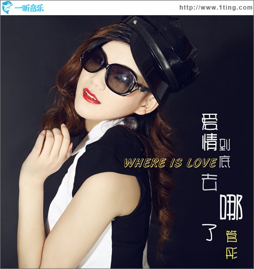 爱情到底去哪了(单曲)
