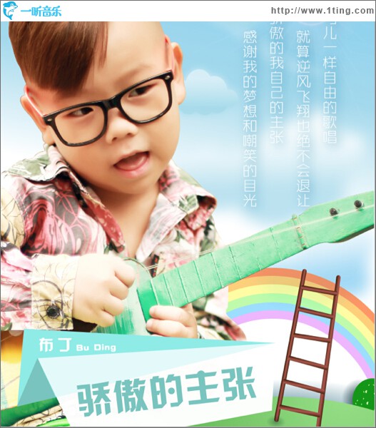 骄傲的主张(单曲)