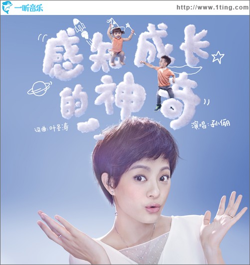 感知成长的神奇(单曲)