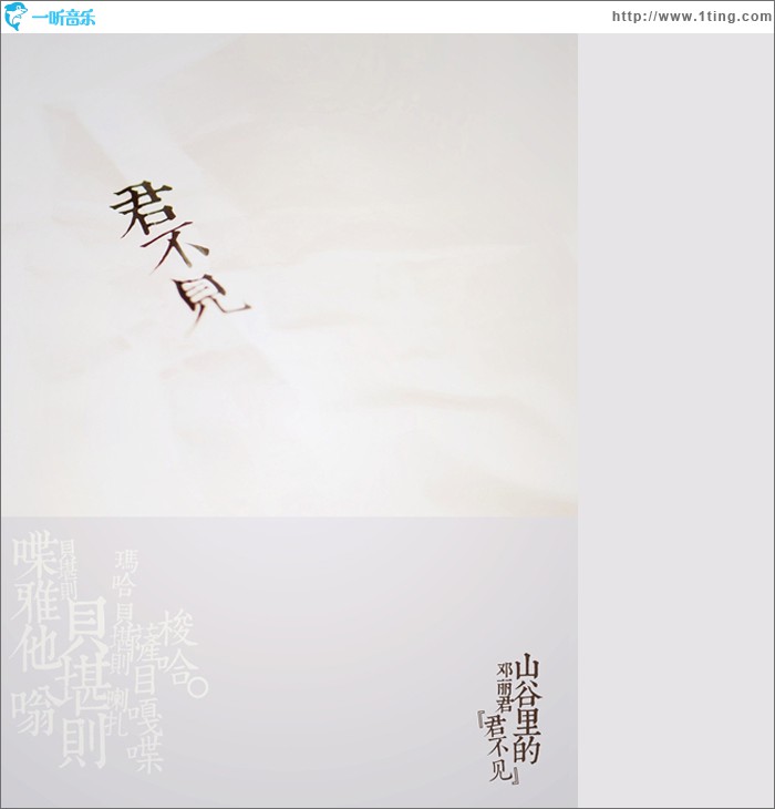 君不见