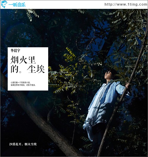 烟火里的尘埃(单曲)