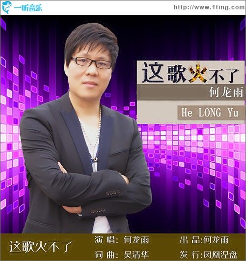 这歌火不了(单曲)