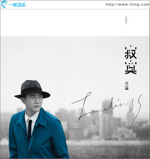 寂寞