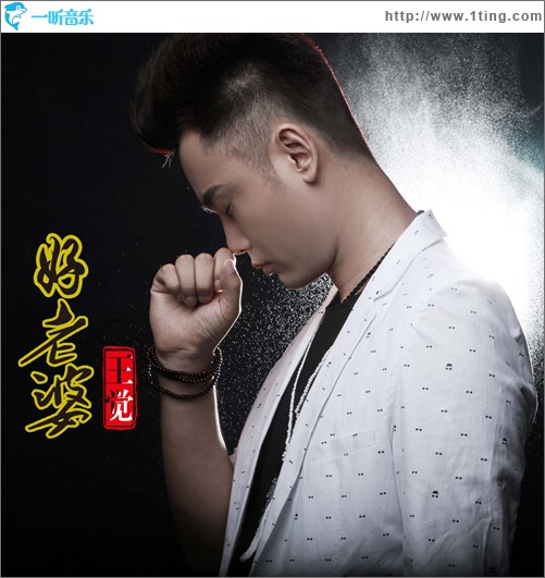 好老婆(EP)