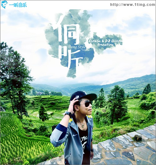 侗听(单曲)