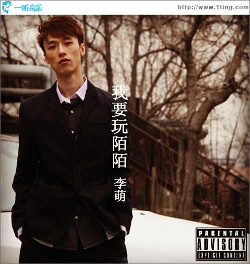我要玩陌陌(EP)