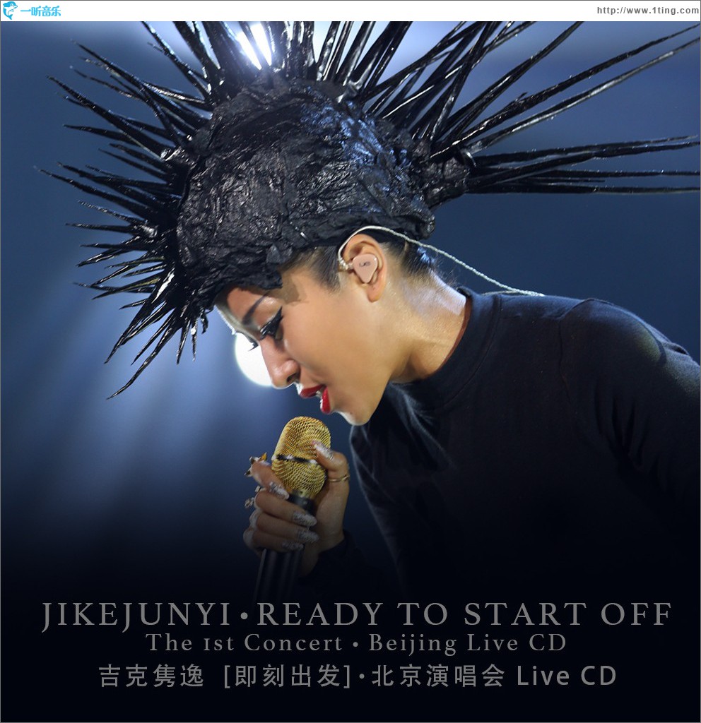 即刻出发·北京演唱会