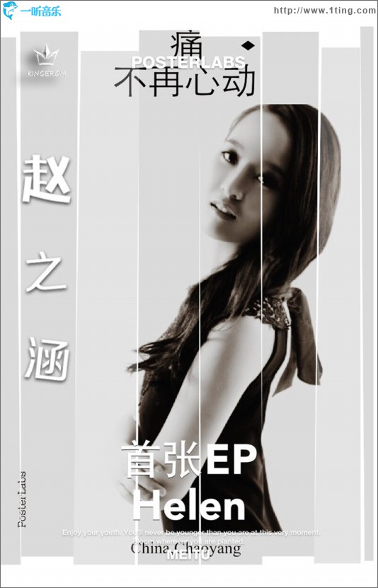 痛不再心动(EP)