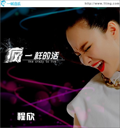 疯一样的活(单曲)