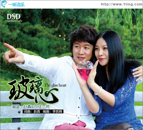 玻璃心(单曲)