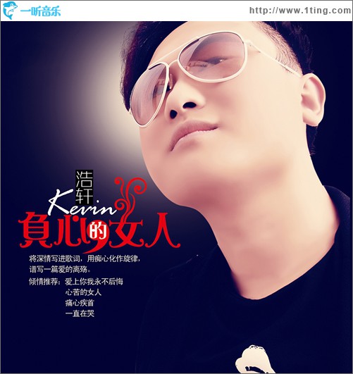 负心的女人