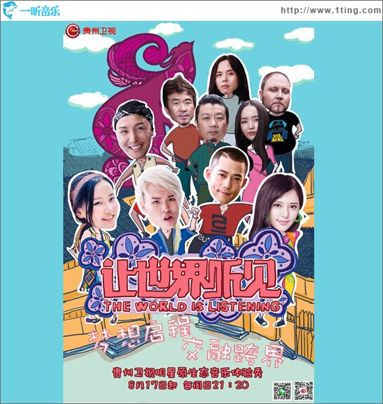让世界听见 第一期