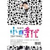 张皓然 小时代 试听