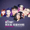 何龙雨 马上好运来 - 何龙雨&辜樱樱 试听