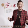 丁紫 告诉你我没有错 试听