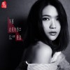 庄心妍 不要在我的伤口撒盐(Candy Remix) 试听
