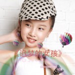 追梦的女孩(单曲)详情