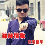 美妹情歌(单曲)详情