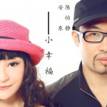 小幸福(单曲)详情