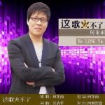 这歌火不了(单曲)