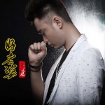 好老婆(EP)详情