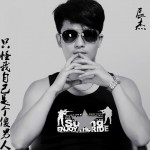 只怪我自己是个傻男人(EP)详情