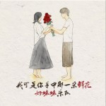 我可是你手中那一朵鲜花(单曲)