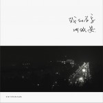 我的名字叫做安详情