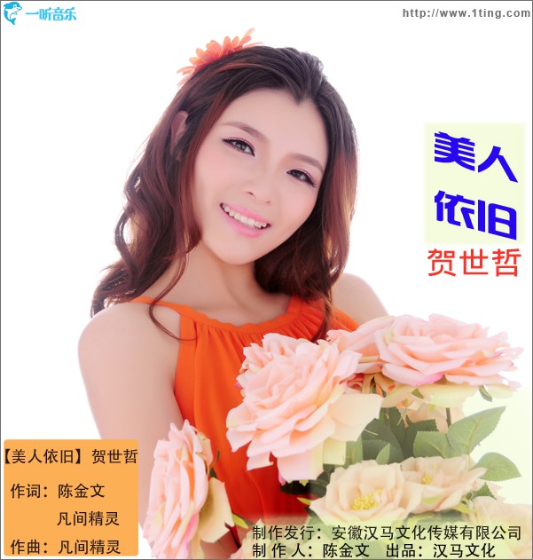 美人依旧(单曲)