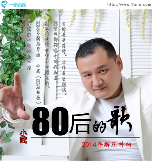 八零后的歌(单曲)