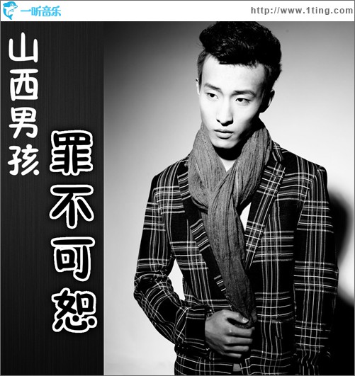 罪不可恕(单曲)
