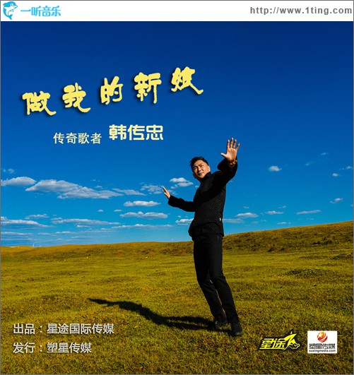 做我的新娘(EP)