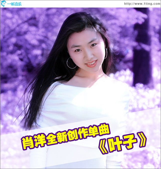 叶子(单曲)