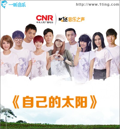 自己的太阳(2014