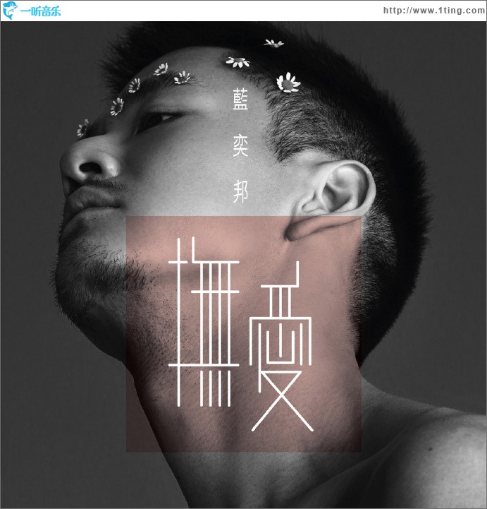 抚爱