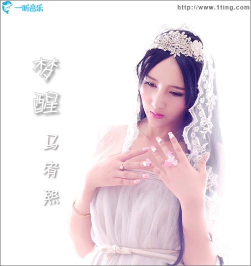 梦醒(单曲)