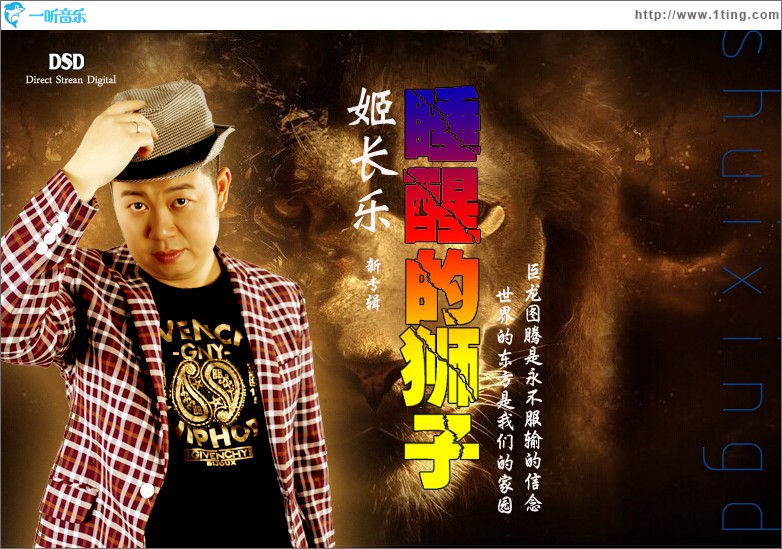 睡醒的狮子(EP)