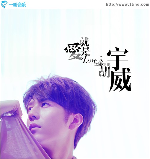 爱就是(单曲)