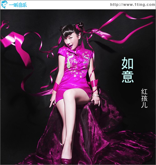 如意(单曲)