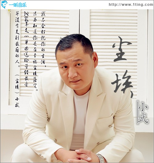 尘埃(单曲)