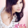 林子娟 10.爱著你 试听