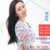 来自星星的你(中文版)