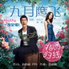 李治廷 九月鹰飞(电影《北回归线》主题曲) 试听