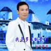 红日蓝月 我是多么的爱你 试听