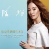 陈一玲(EP)