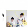 FS (Fuying & Sam) 分开以后 试听