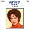 李香兰 郊外情歌 试听