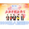 周瑜 我的中国我爱你 试听